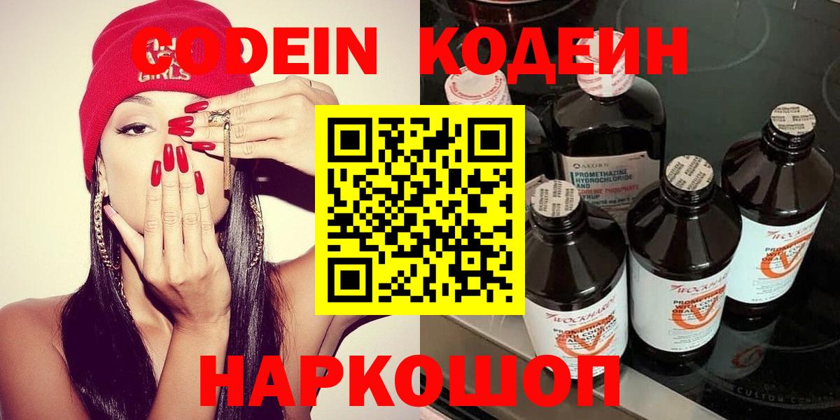 Кодеиновый сироп Lean напиток Lean (лин) Вязники