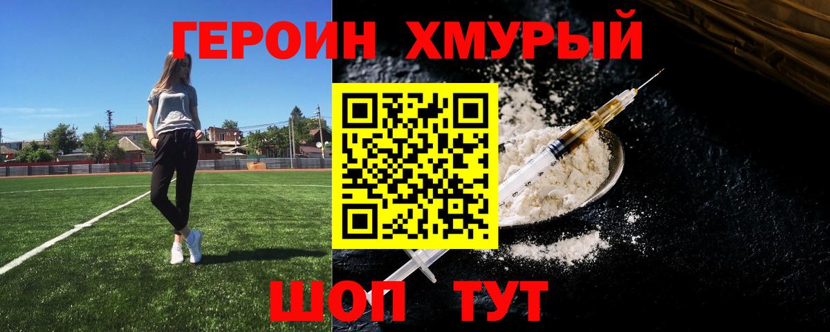 Героин гречка  Вход с VPN  ГЕРОИН  Вязники 